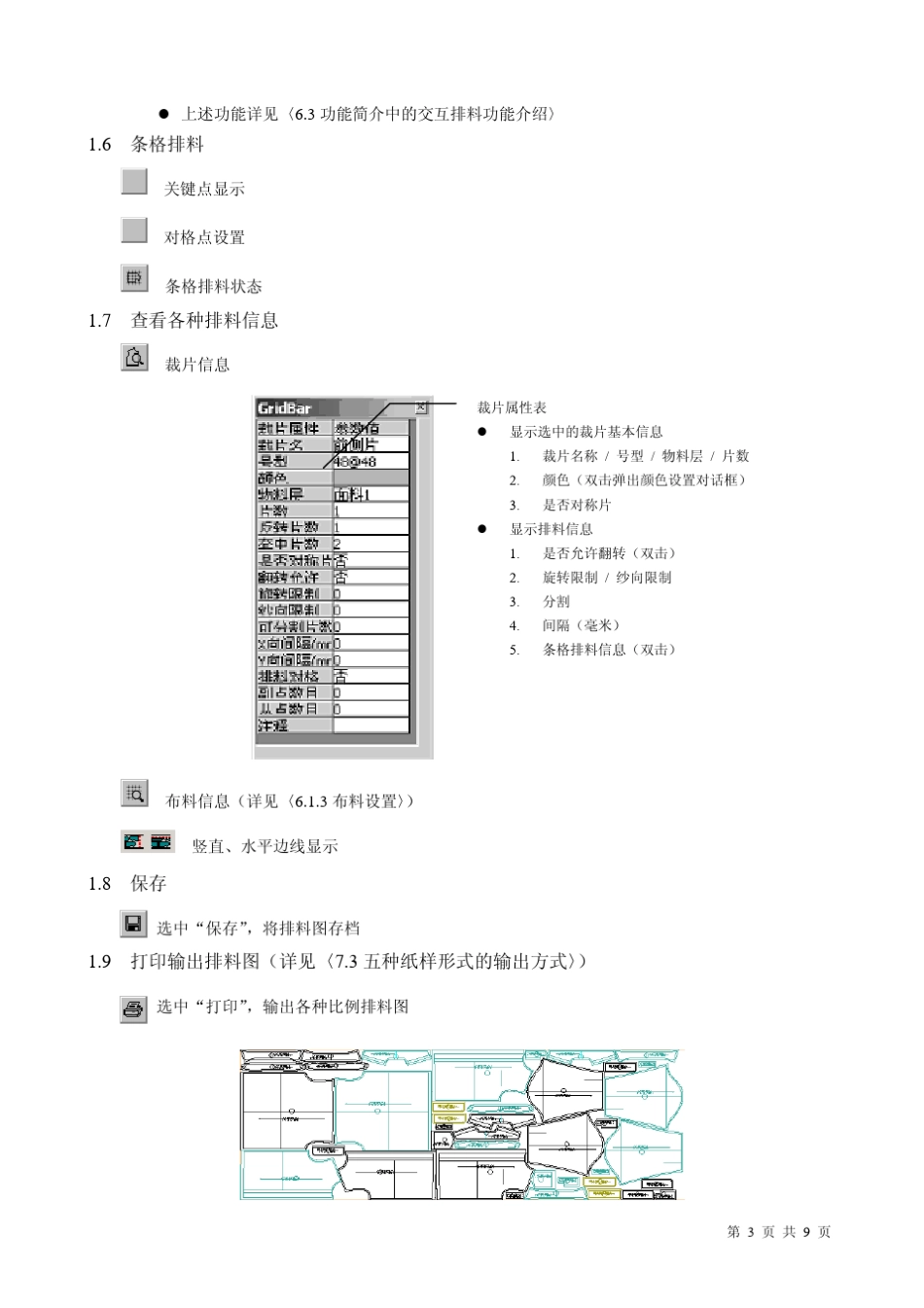 智尊宝纺服装CAD排料说明_第3页