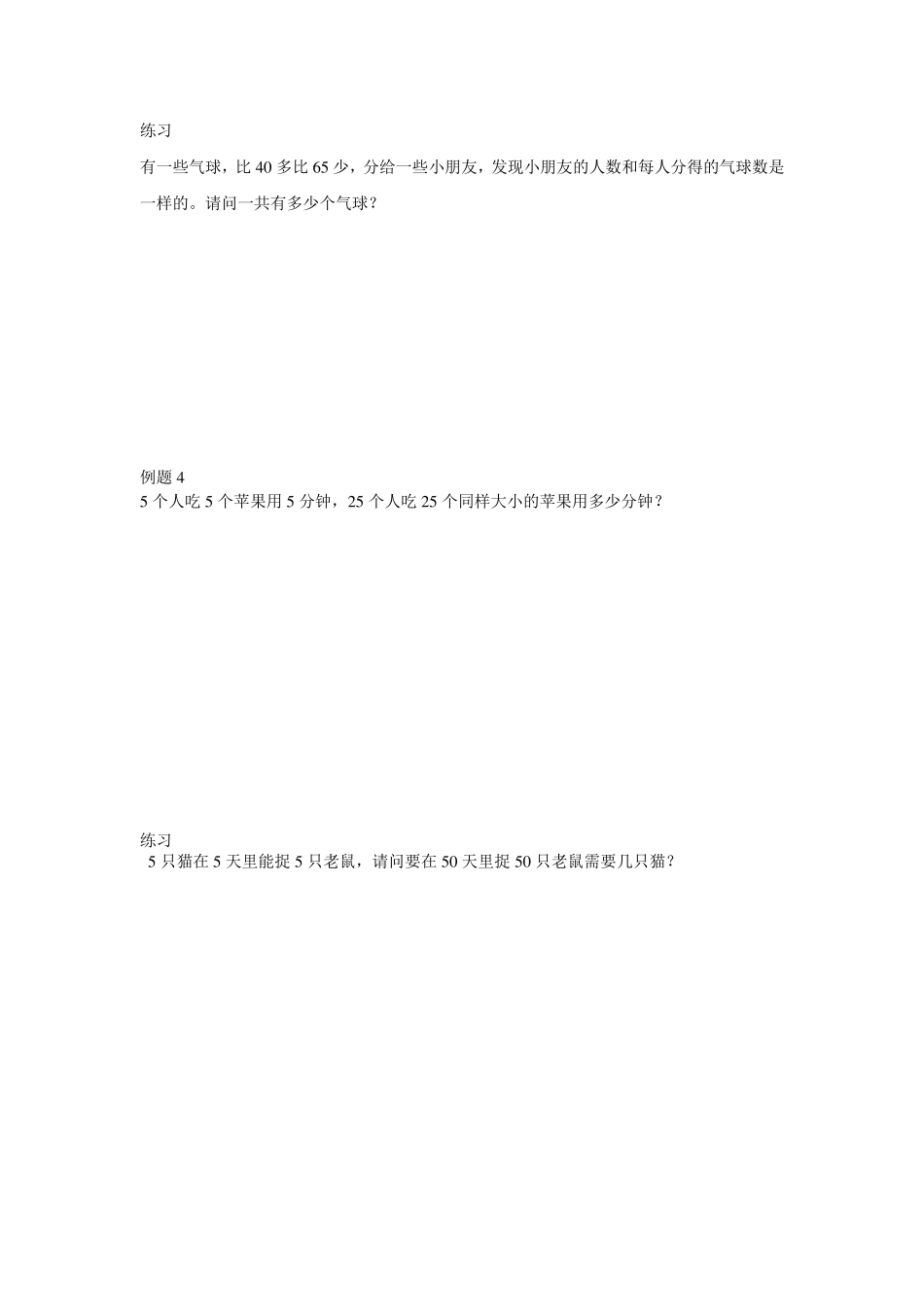 智巧趣题专题_第3页