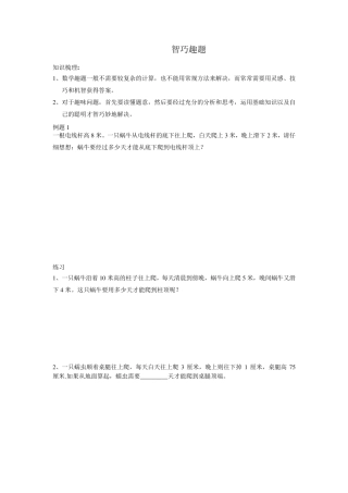 智巧趣题专题