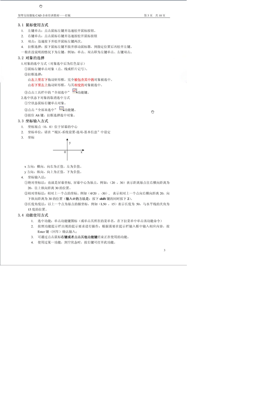 智尊宝纺服装CAD操作说明_第3页