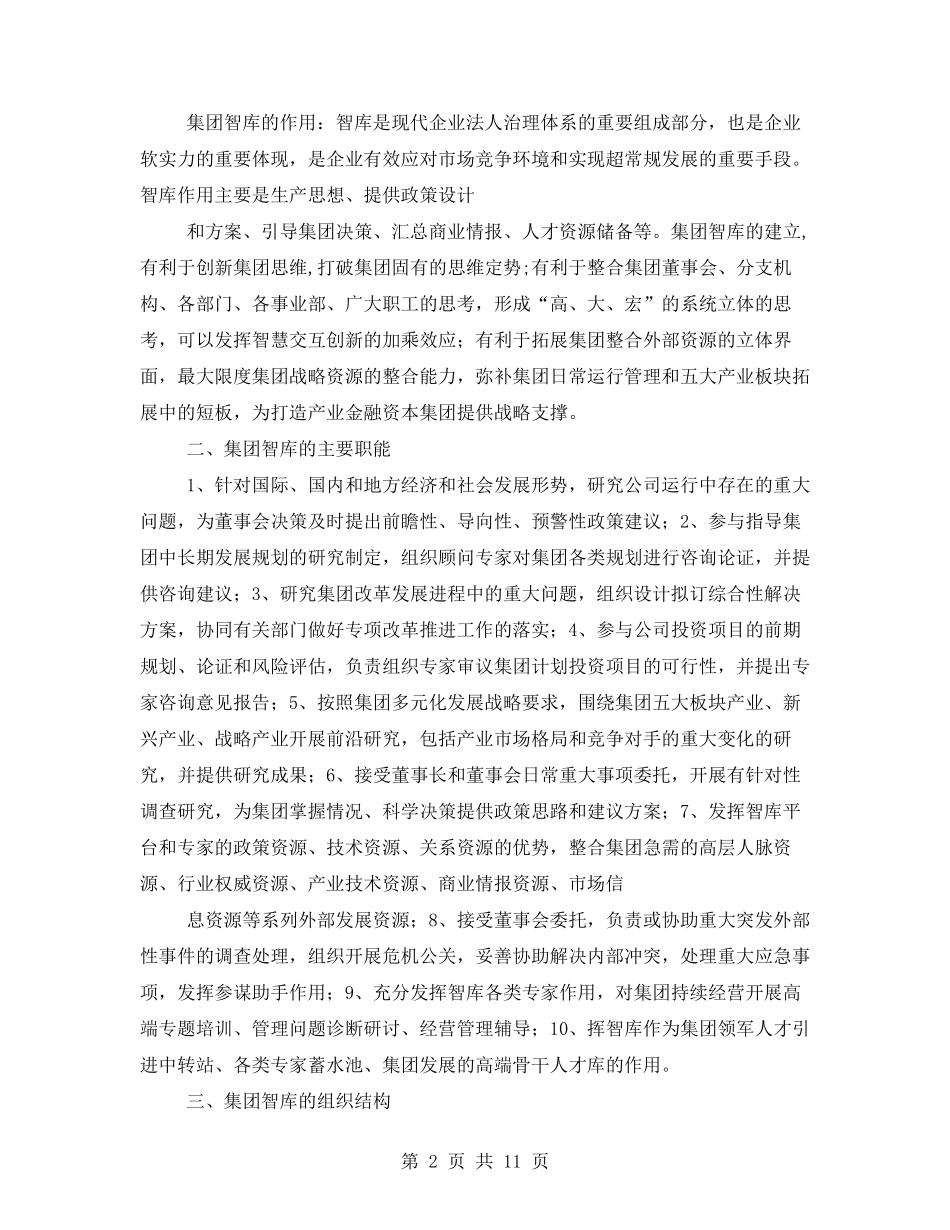 智库建设实施方案_第2页