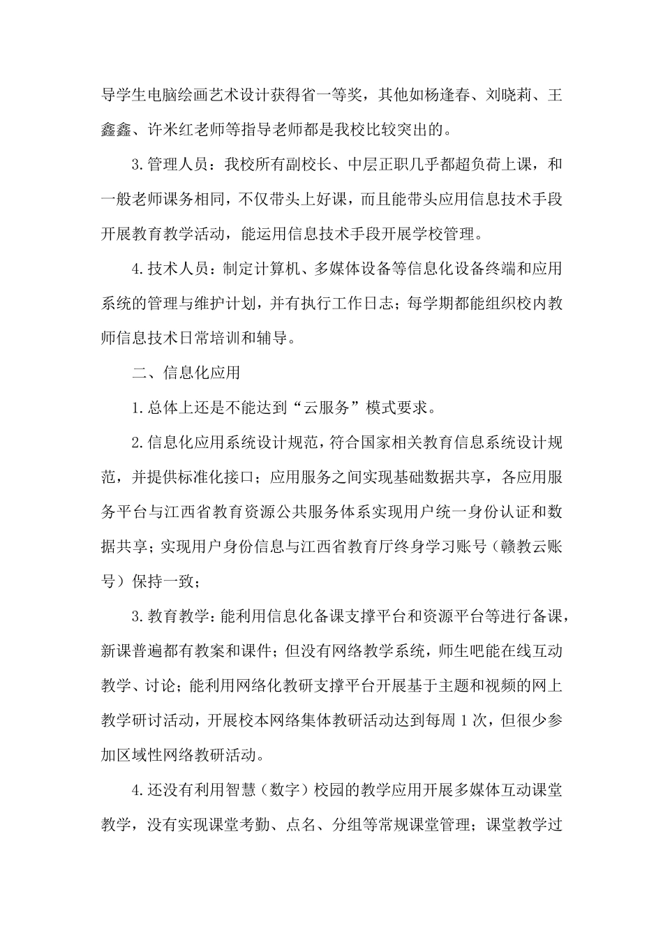 智慧(数字)校园建设与应用自评报告_第2页