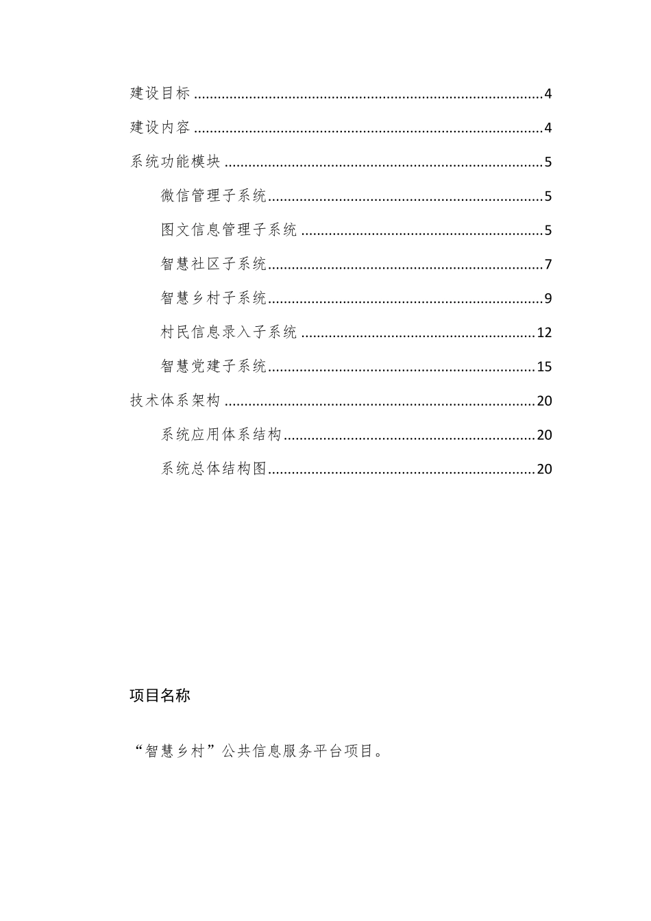 智慧乡村公共服务平台功能介绍_第2页