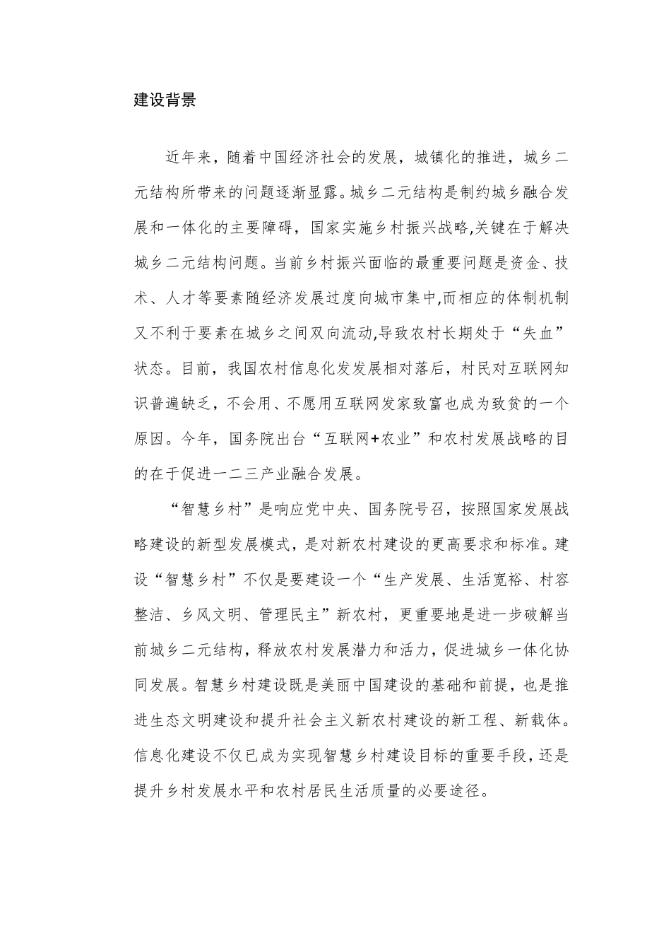 智慧乡村公共服务平台功能介绍_第3页