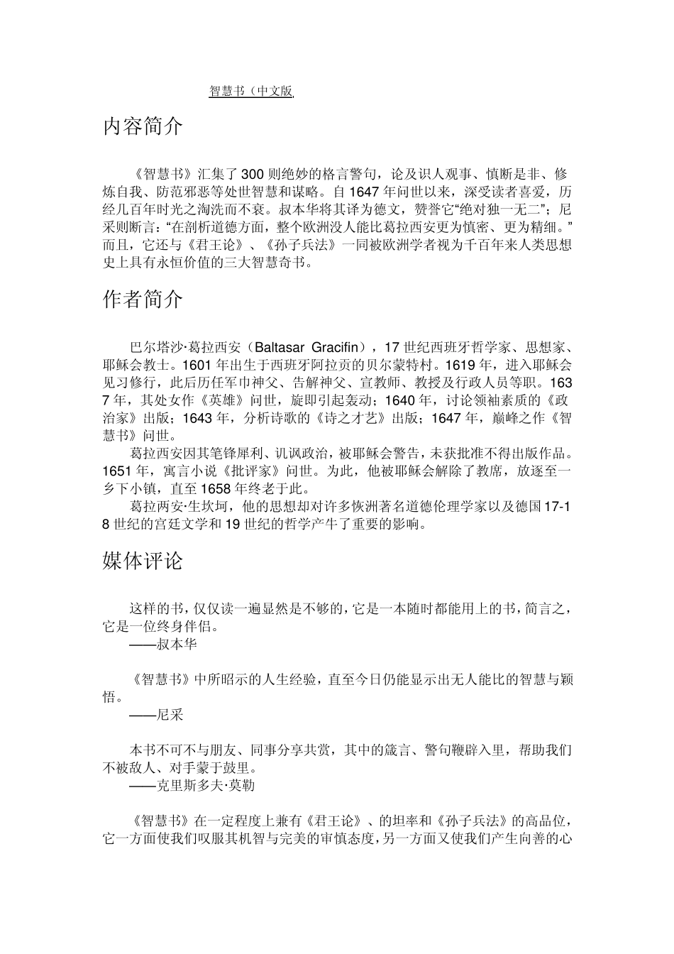 智慧书(中文版_第1页