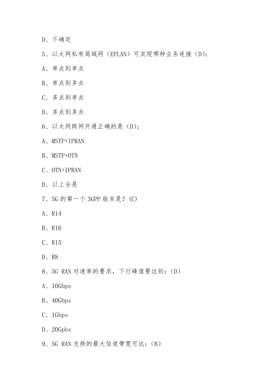 智慧云网工程师题库带答案_第2页