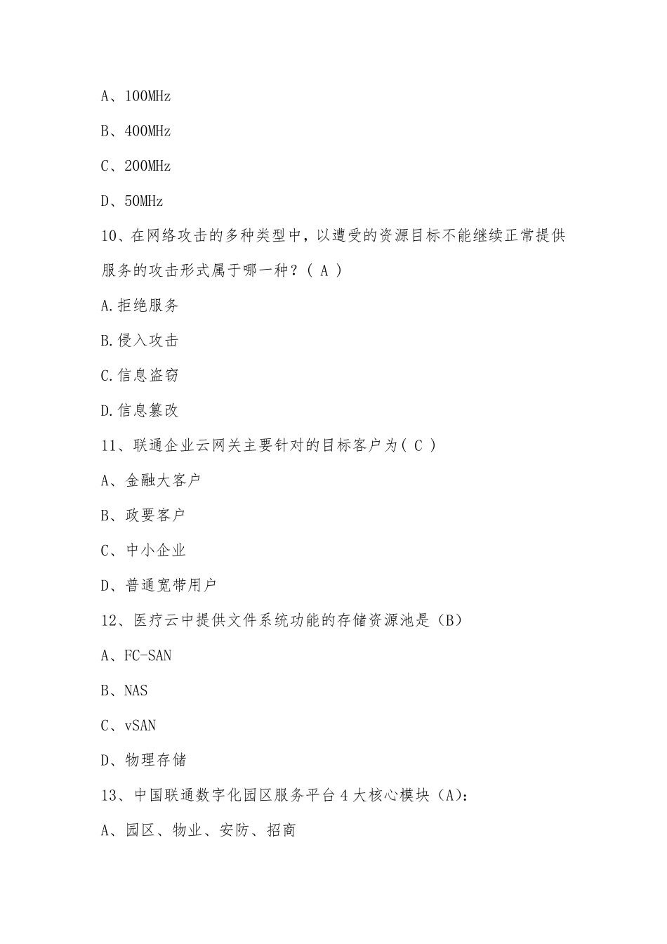 智慧云网工程师题库带答案_第3页