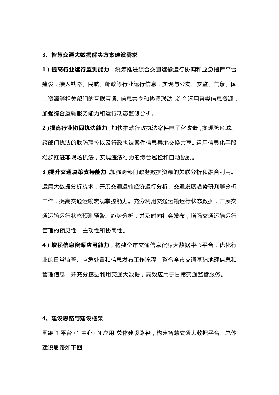智慧交通大数据解决方案_第3页