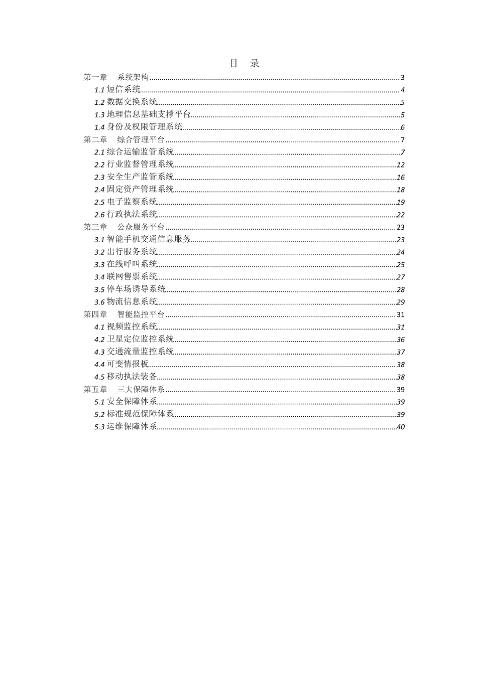 智慧交通建设方案_第2页