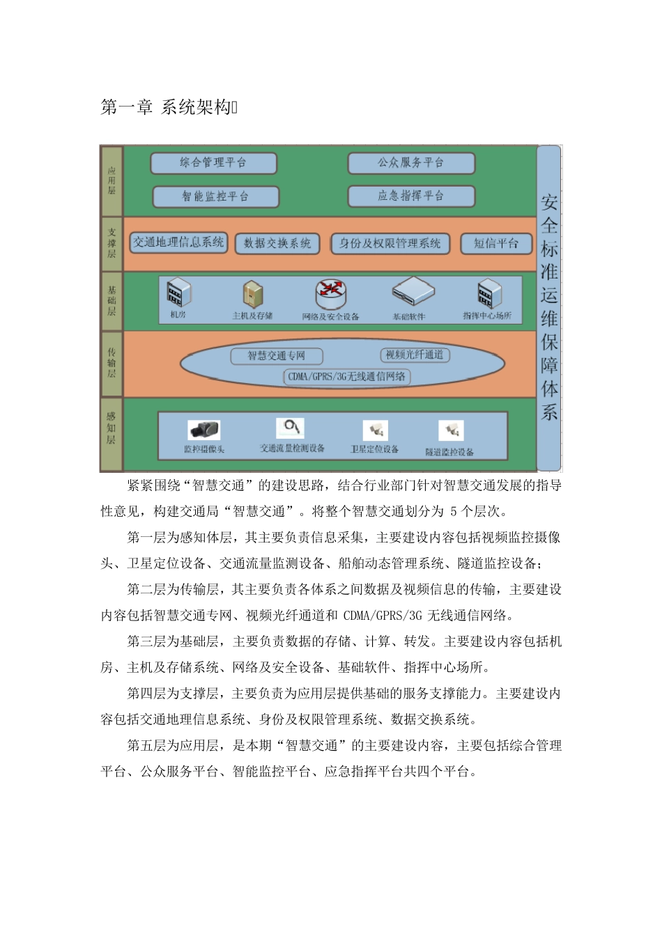 智慧交通建设方案_第3页