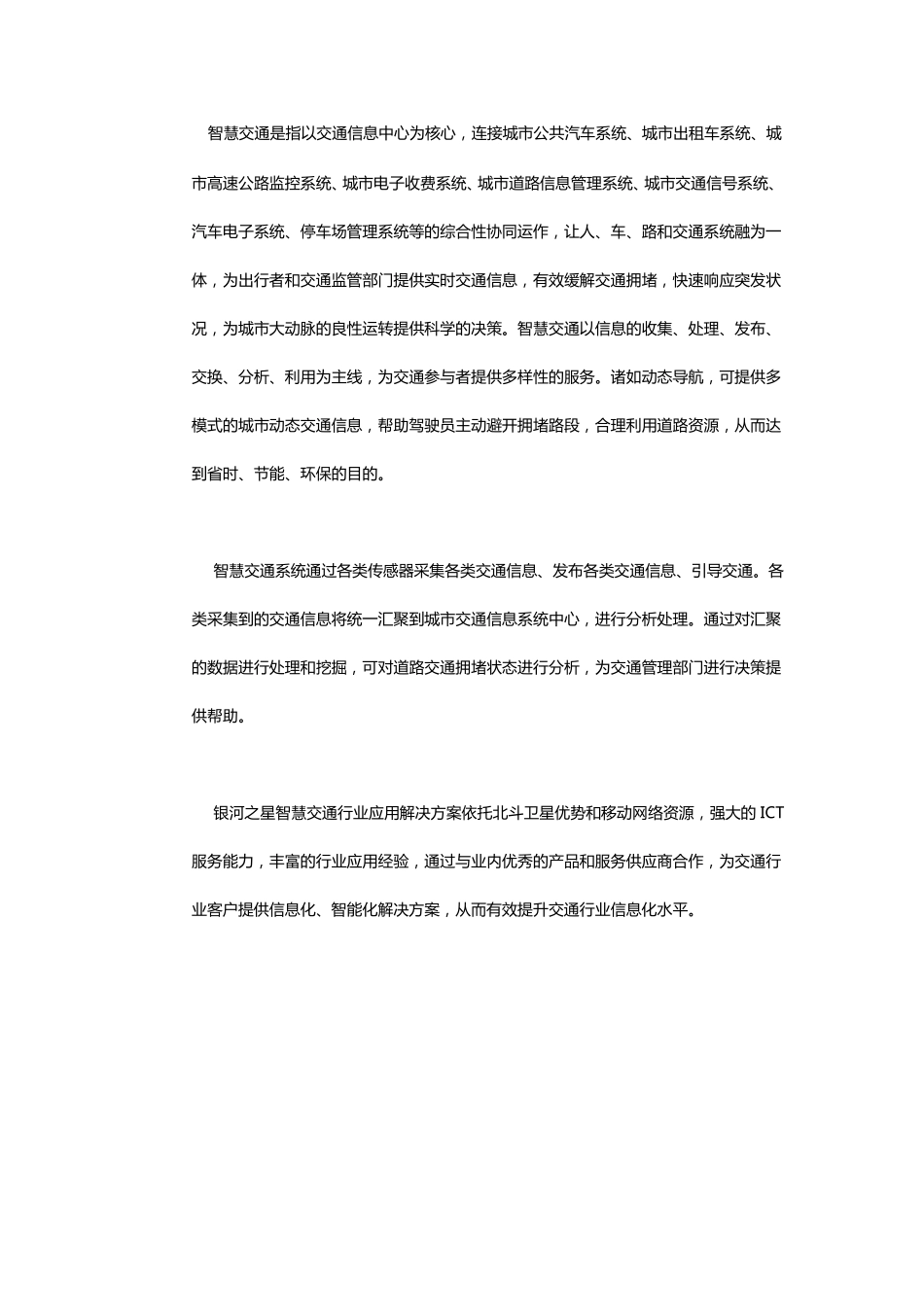 智慧交通解决方案_第2页