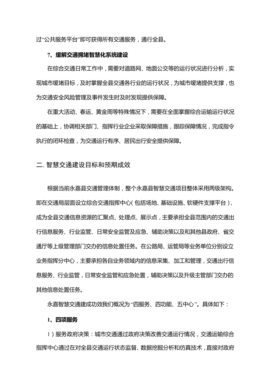 智慧交通顶层设计和一期实施方案v3_第3页