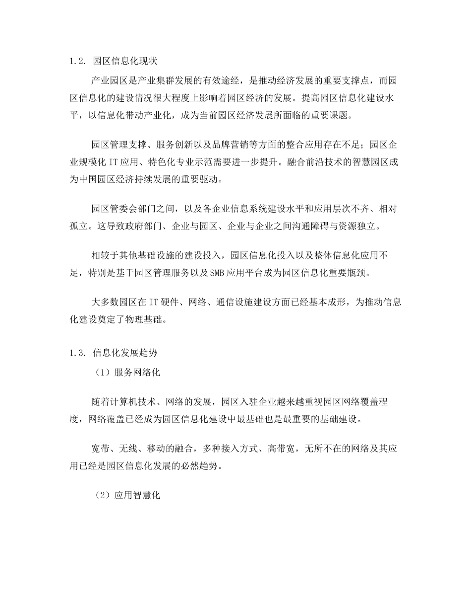 智慧产业园区建设发展与运营方案_第2页