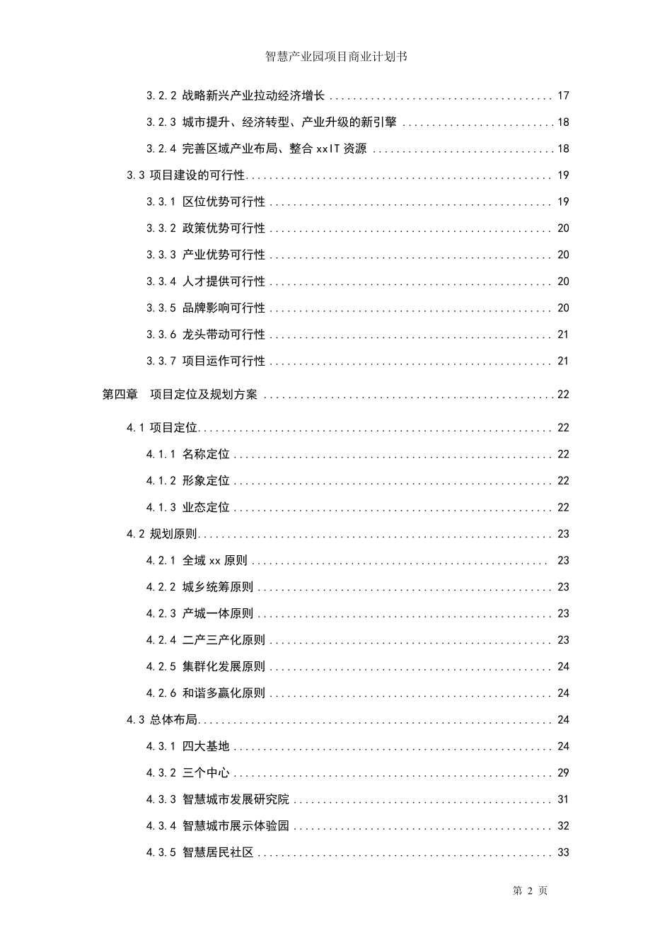 智慧产业园项目商业计划书_第2页
