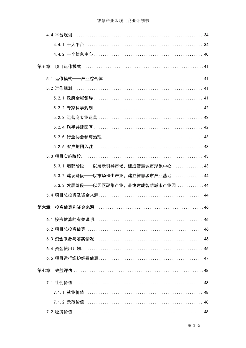 智慧产业园项目商业计划书_第3页