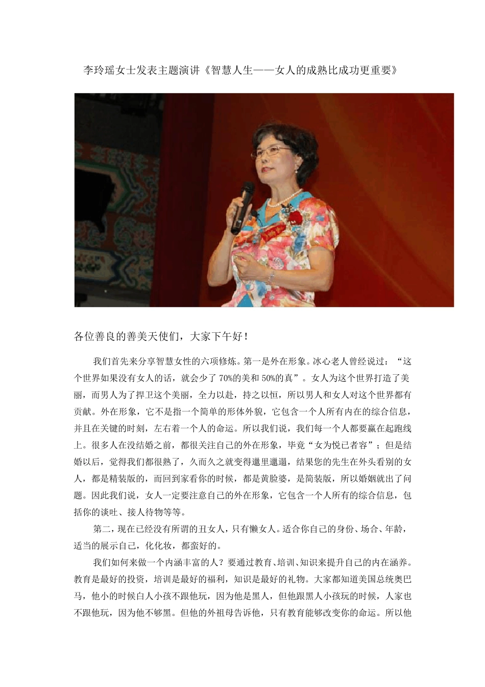 智慧人生——女人的成熟比成功更重要_第1页