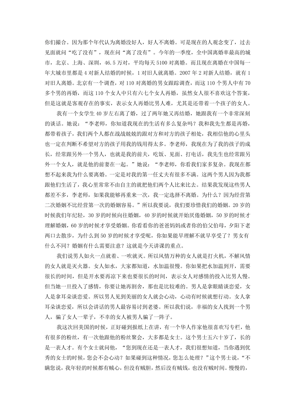 智慧人生——女人的成熟比成功更重要_第3页