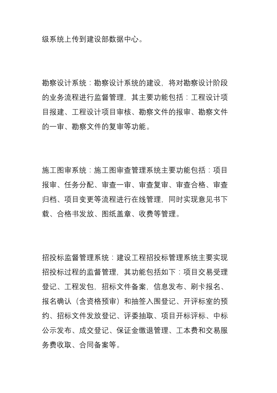 智慧住建市(县)建设局主管业务系统解决方案_第3页
