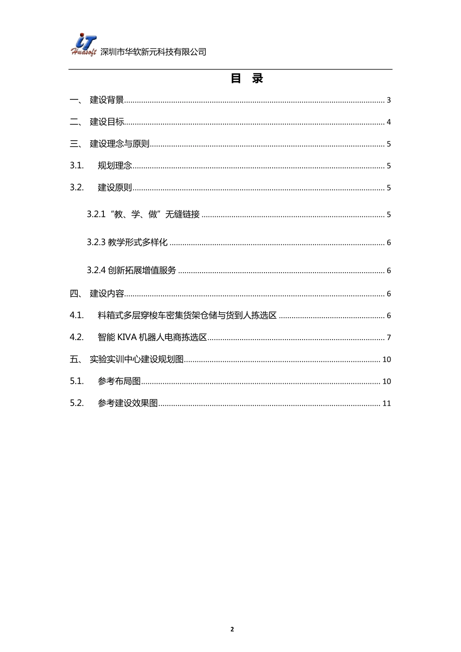 智慧仓储物流实验实训中心建设方案_第2页