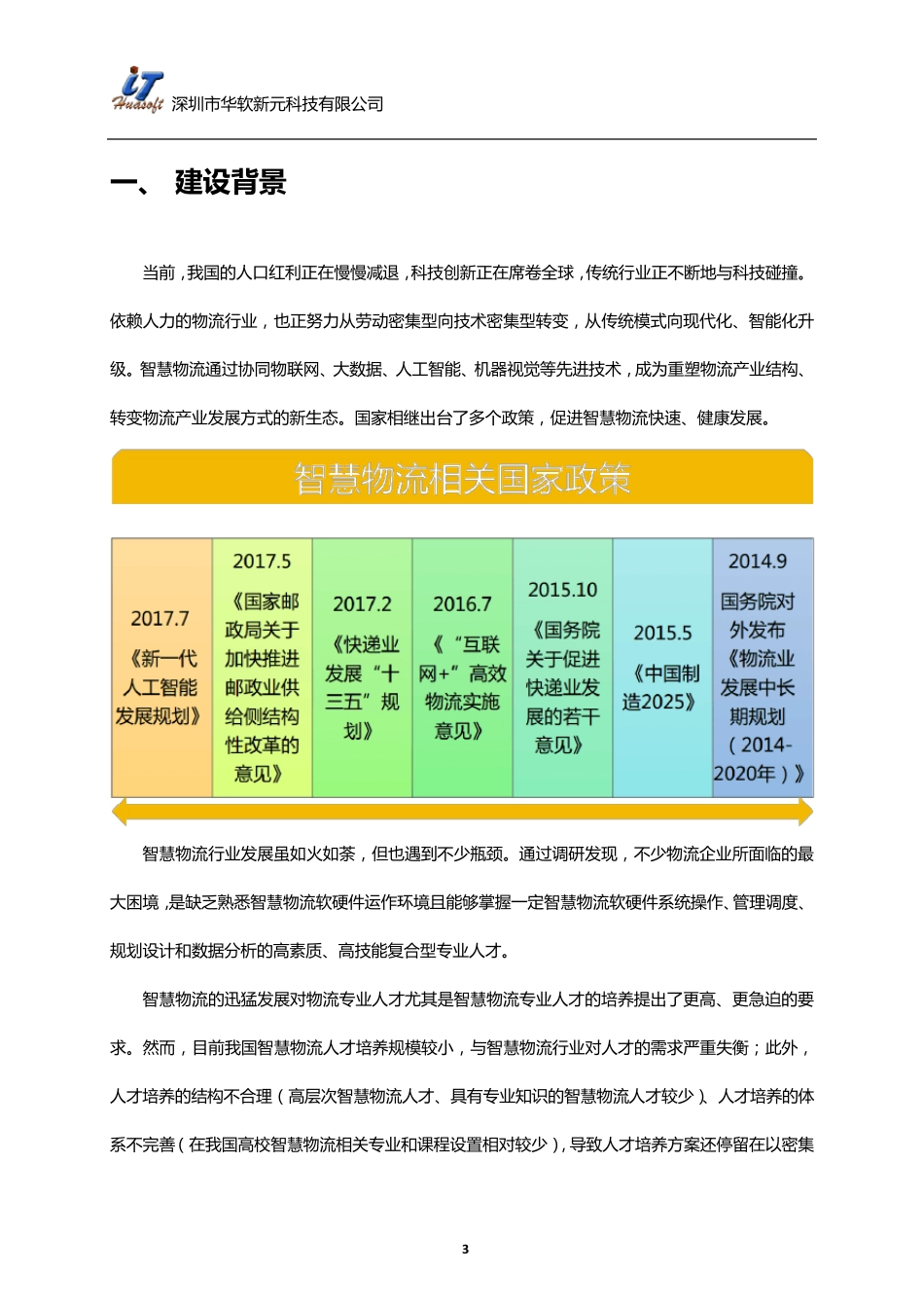 智慧仓储物流实验实训中心建设方案_第3页