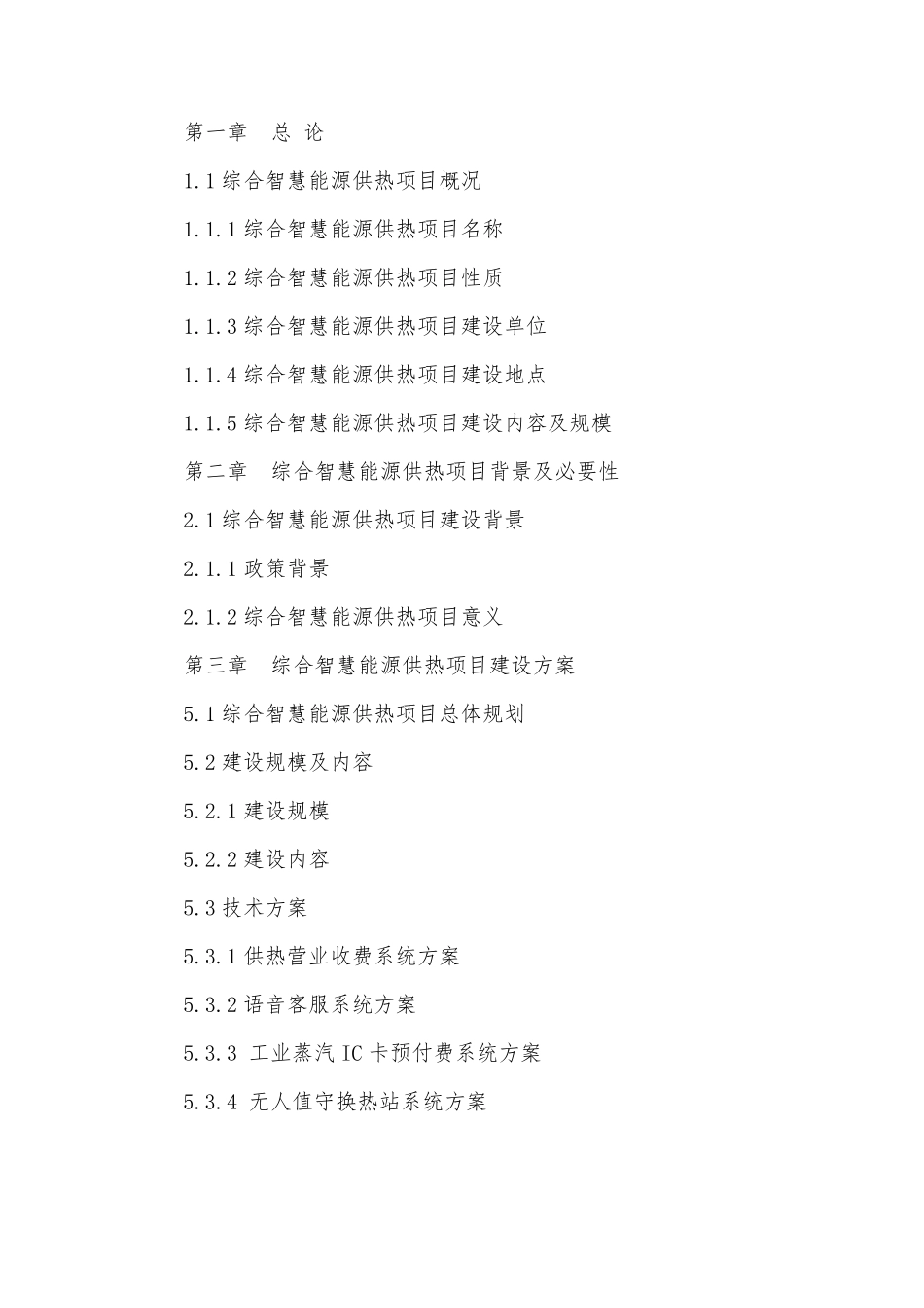 智慧供热综合管理平台_第2页