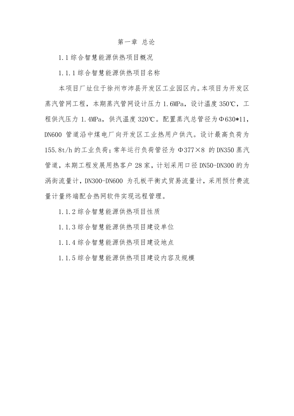 智慧供热综合管理平台_第3页