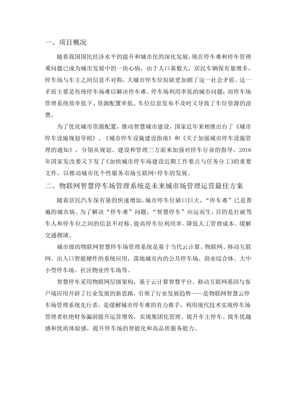 智慧停车——立体停车场管理运营方案_第3页