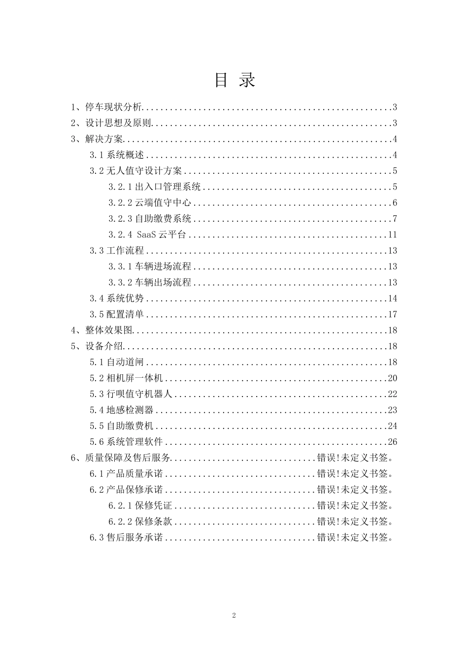 智慧停车场无人值守停车管理解决方案_第2页