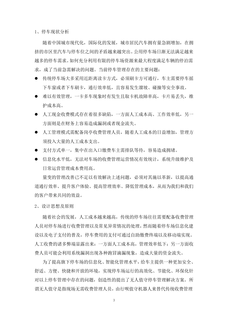 智慧停车场无人值守停车管理解决方案_第3页