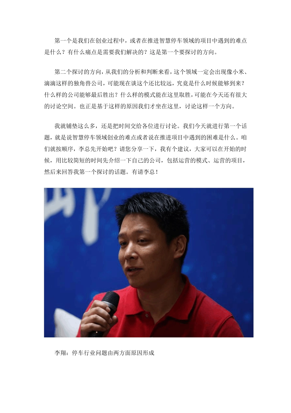 智慧停车需要解决什么痛点和难点_第2页