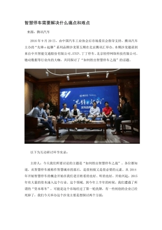 智慧停车需要解决什么痛点和难点