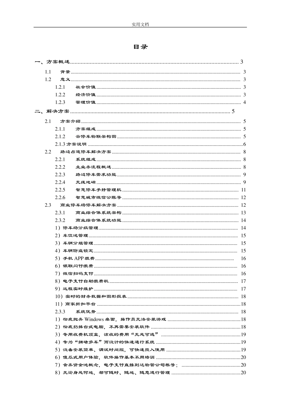 智慧停车系统解决方案设计_第2页