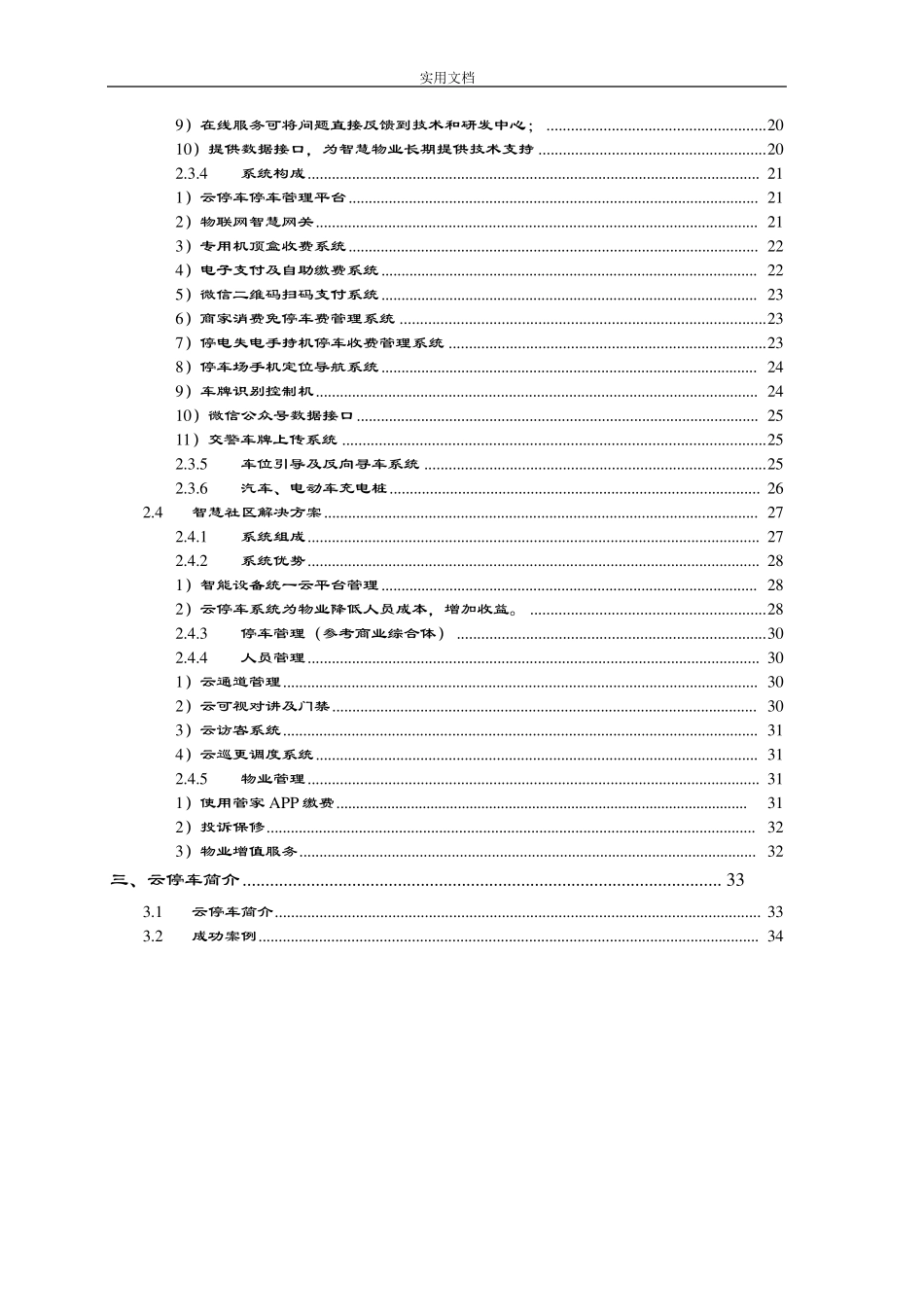 智慧停车系统解决方案设计_第3页