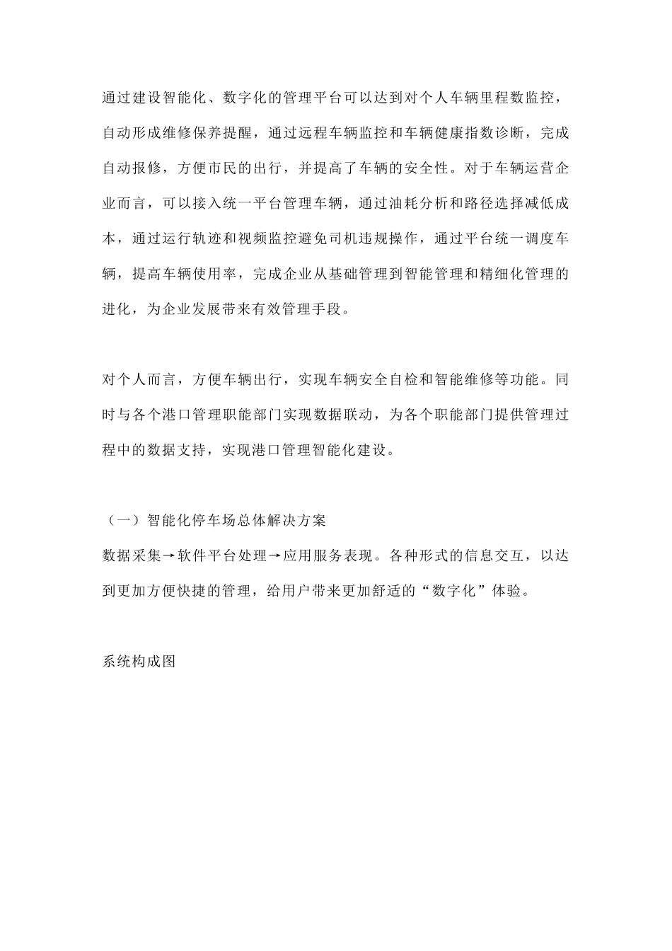 智慧停车：停车场建设及运营方案里面的赢利点汇总的比较完善_第2页