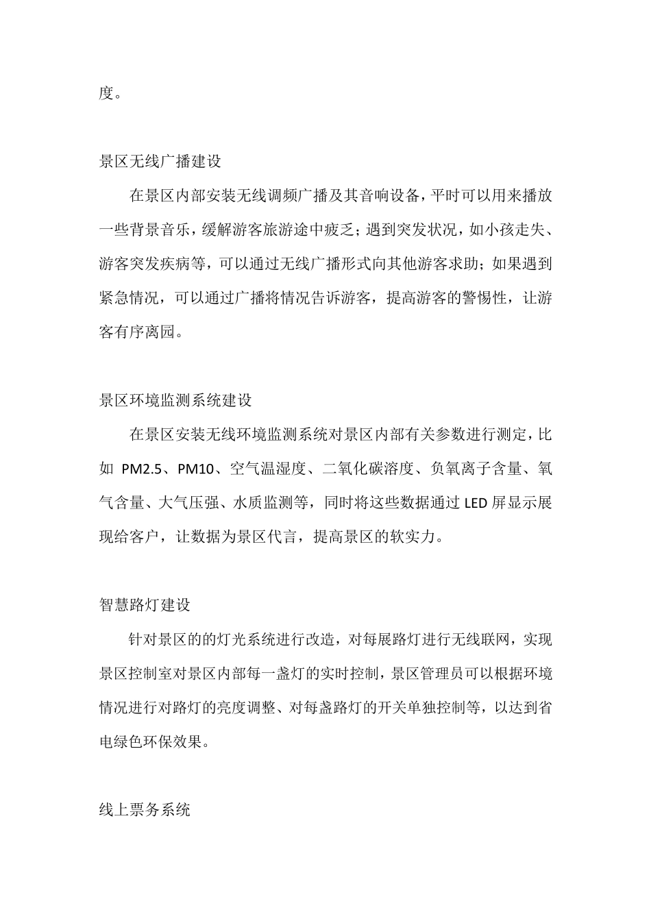 智慧公园景区设方案_第2页