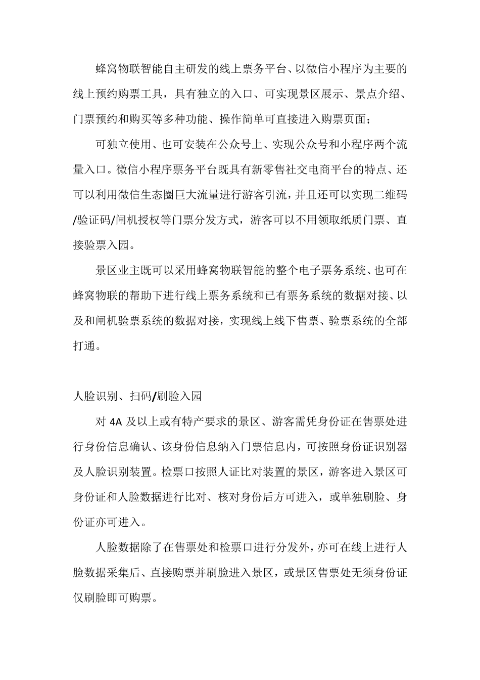 智慧公园景区设方案_第3页