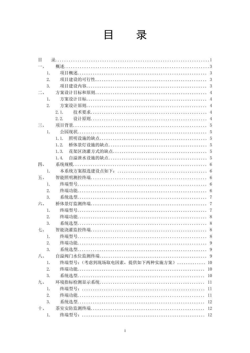 智慧公园项目方案_第2页