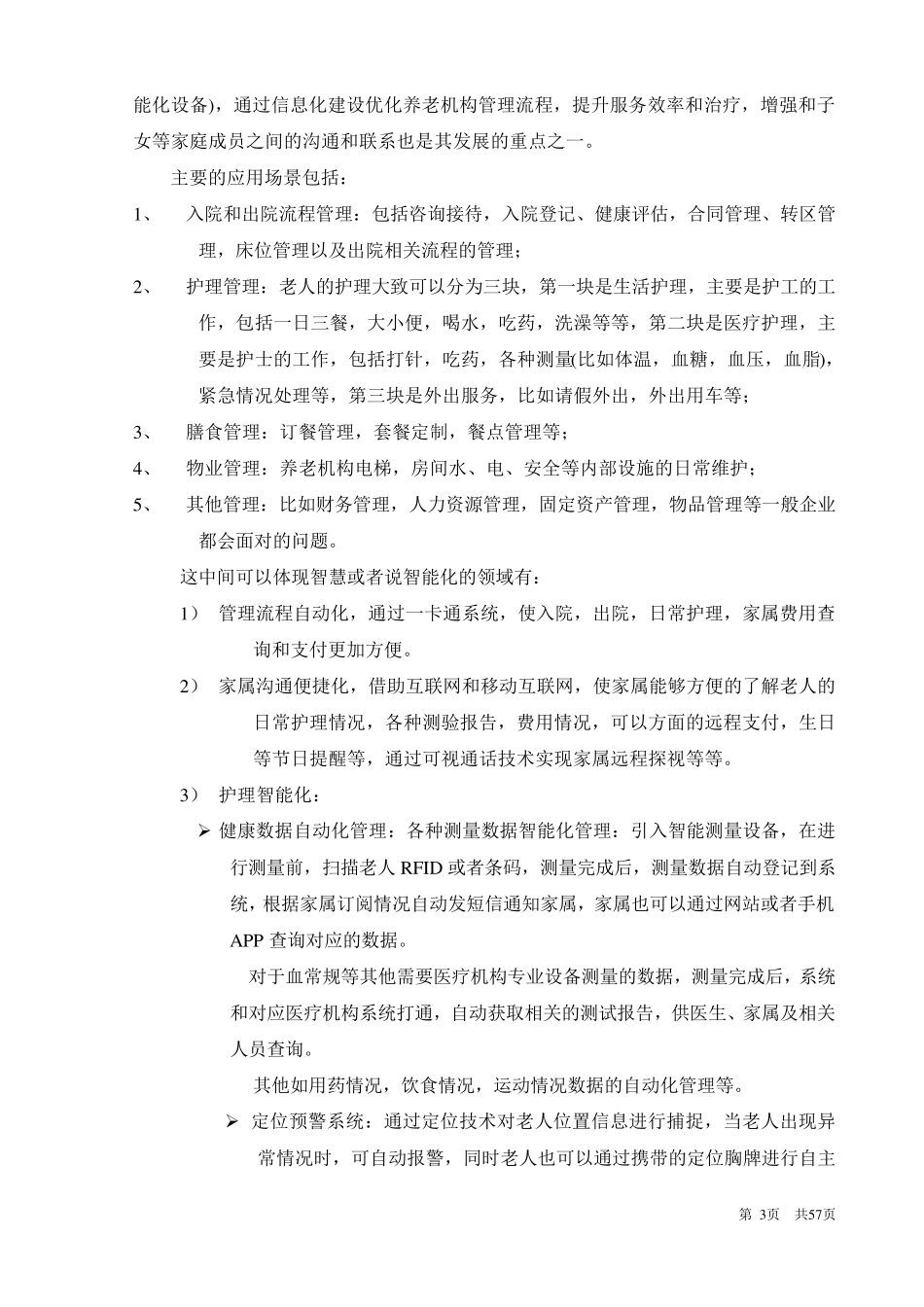 智慧养老业务可行性分析_第3页
