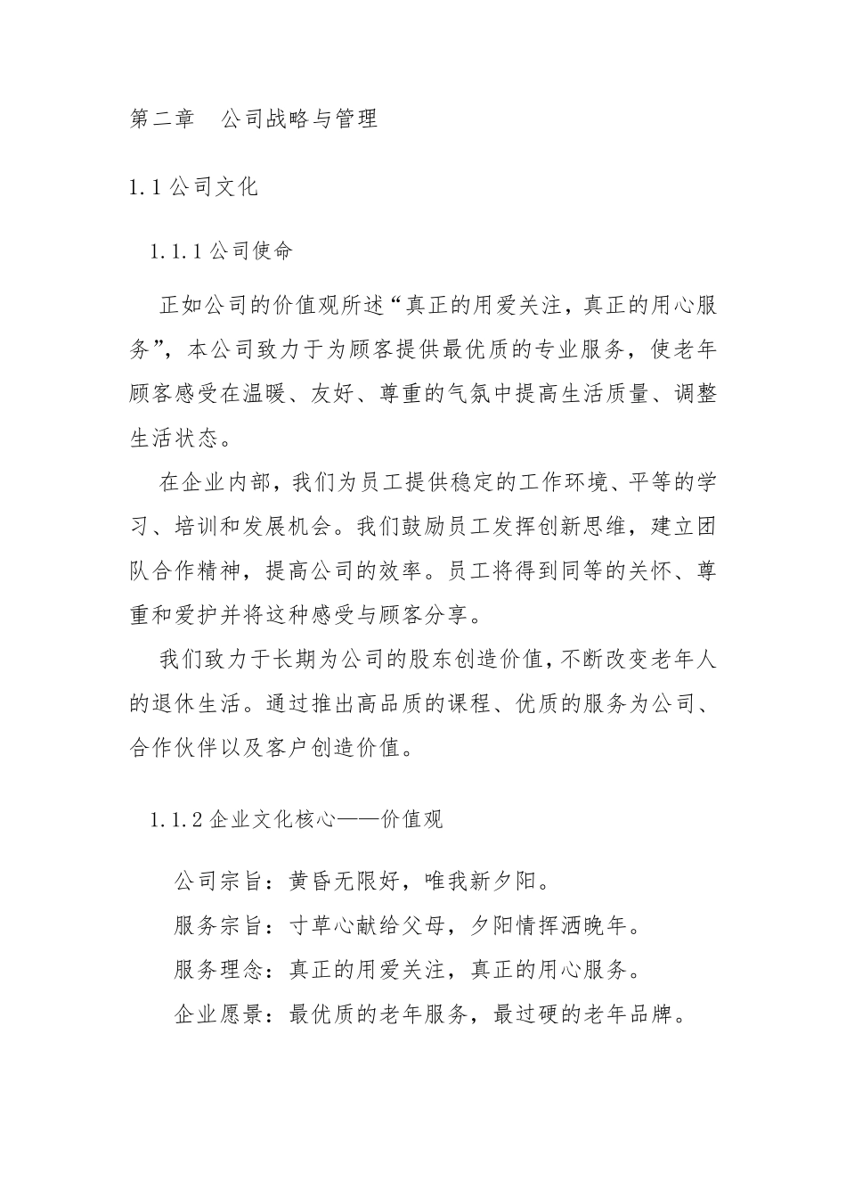 智慧养老康养机构服务运营方案_第2页