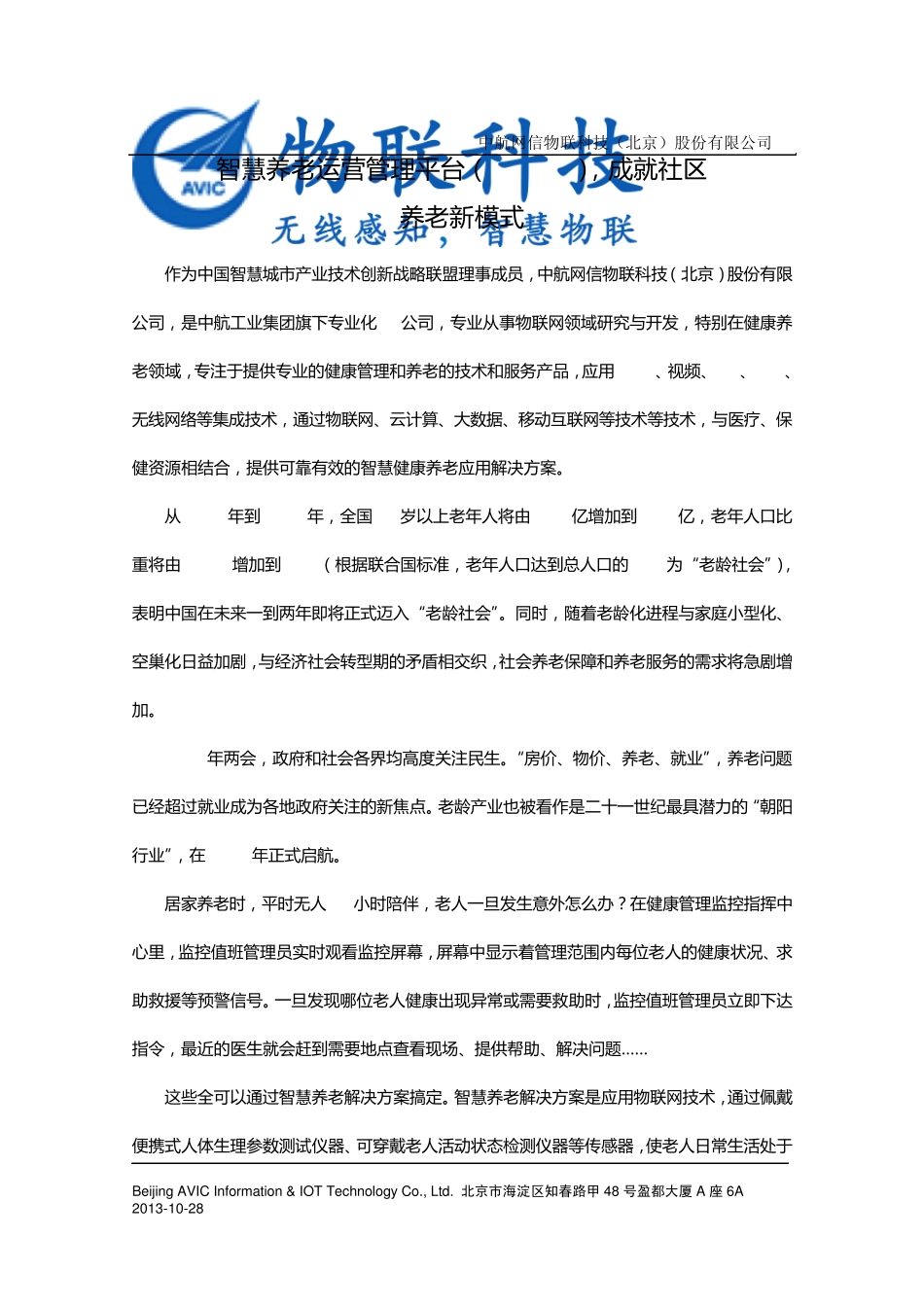 智慧养老运营管理平台iROMS_第1页