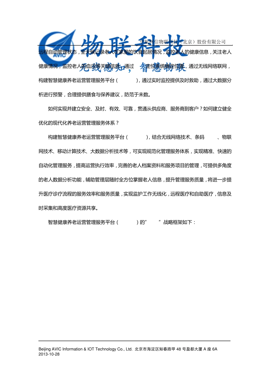 智慧养老运营管理平台iROMS_第2页