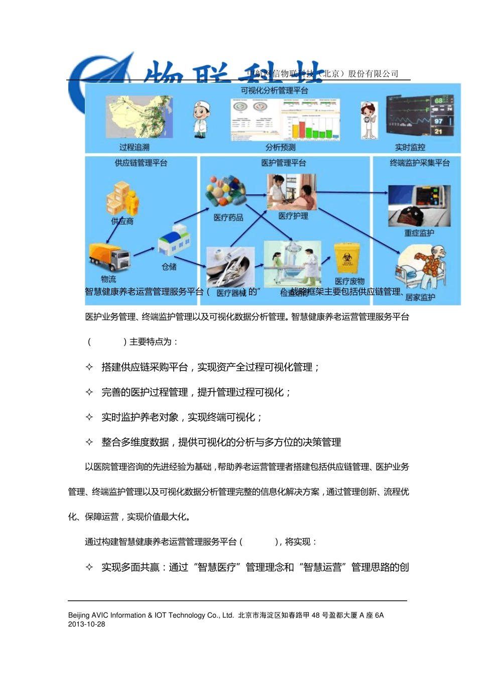 智慧养老运营管理平台iROMS_第3页
