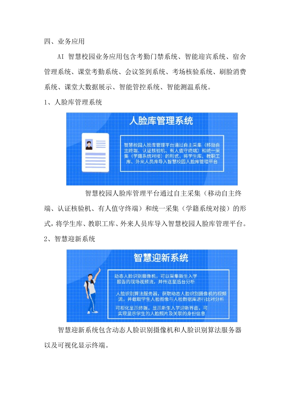 智慧军校AI校园建设方案_第2页