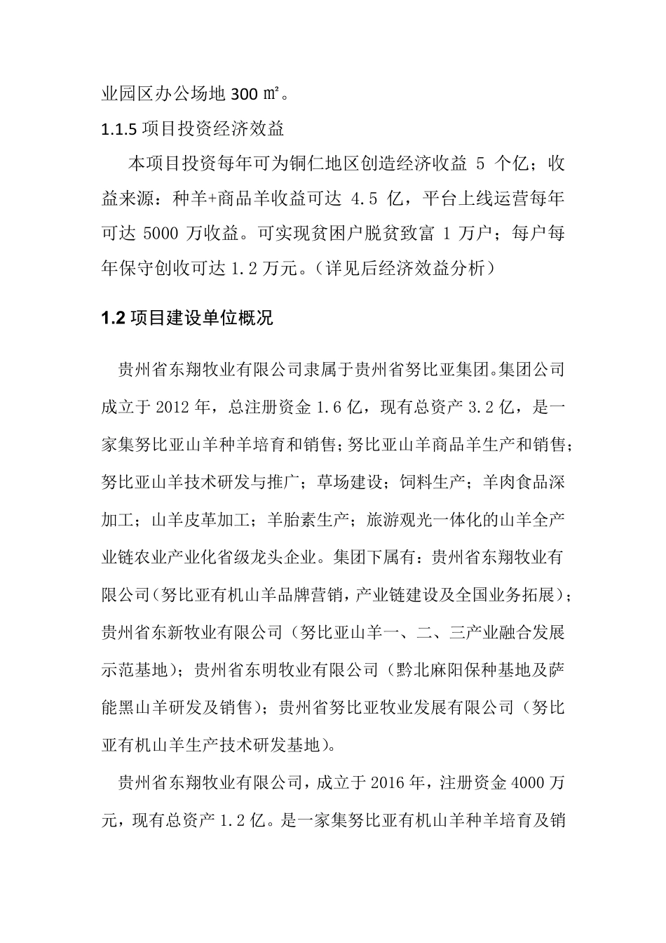 智慧农业、畜牧大数据平台、电子商务平台项目申报建设方案_第2页