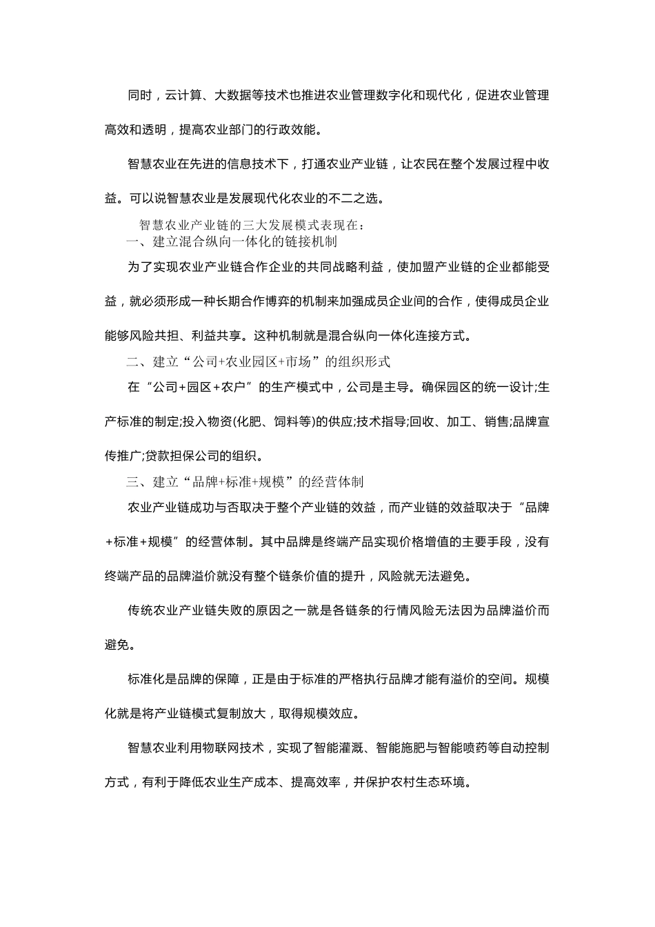 智慧农业三大方向与三大发展模式_第2页