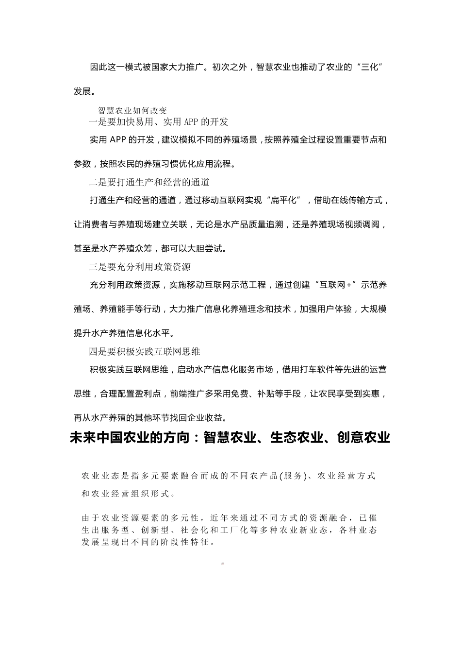 智慧农业三大方向与三大发展模式_第3页