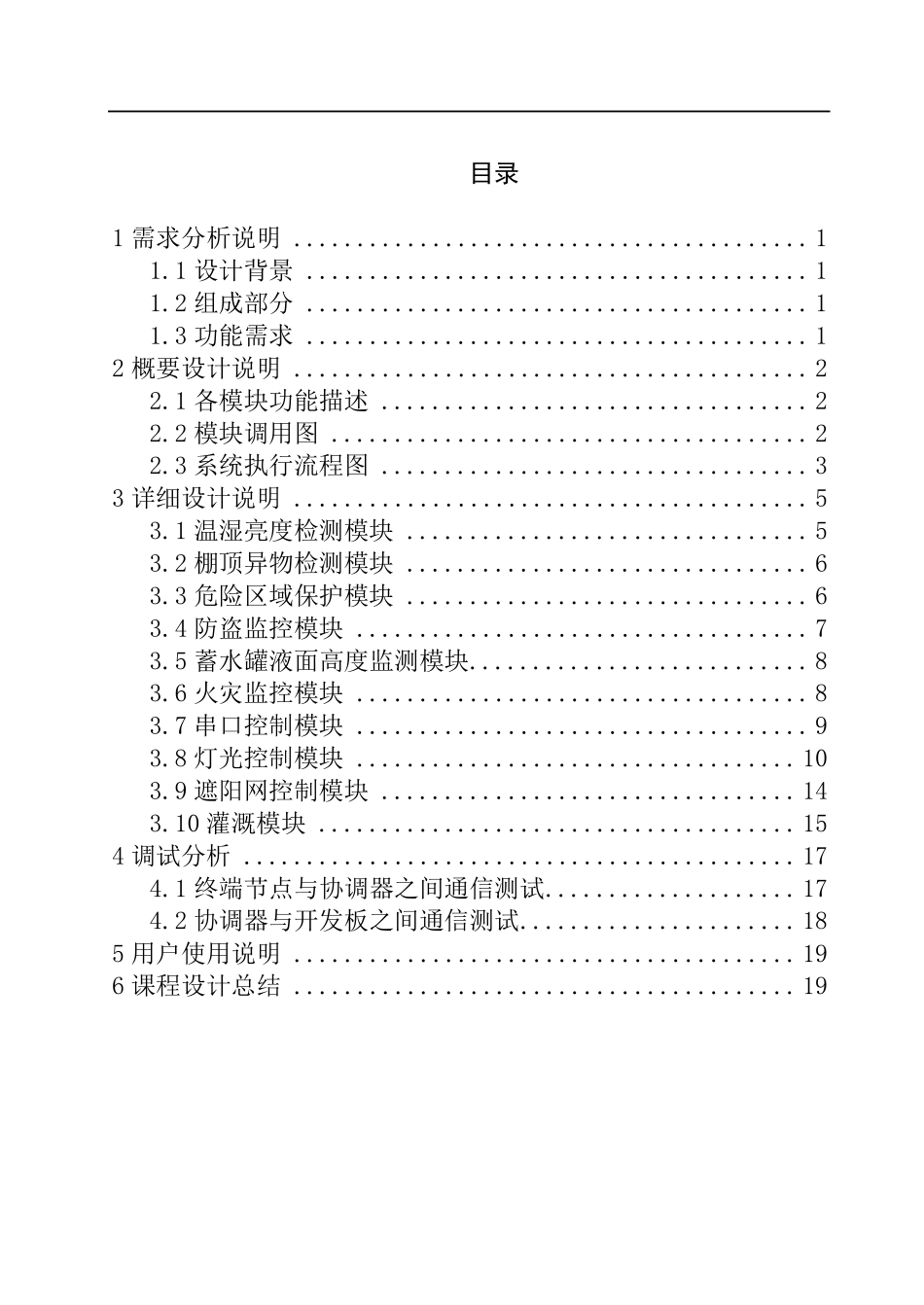 智慧农业大棚_第3页