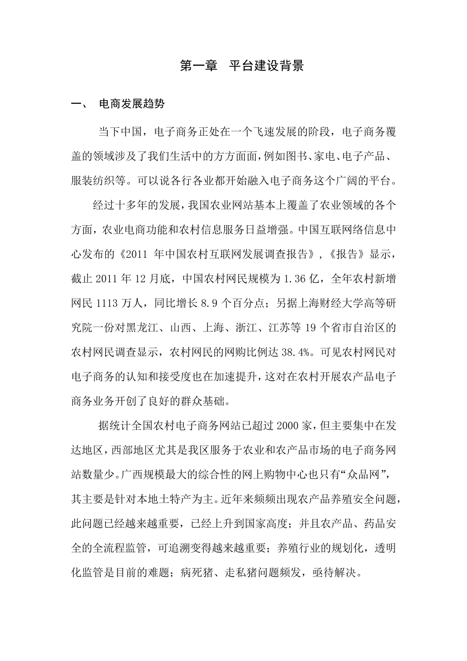 智慧农业平台_第3页