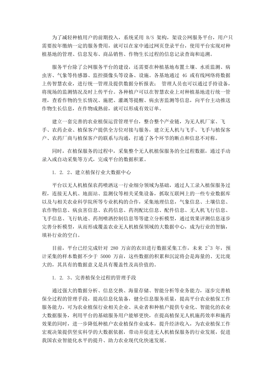 智慧农业技术方案_第2页