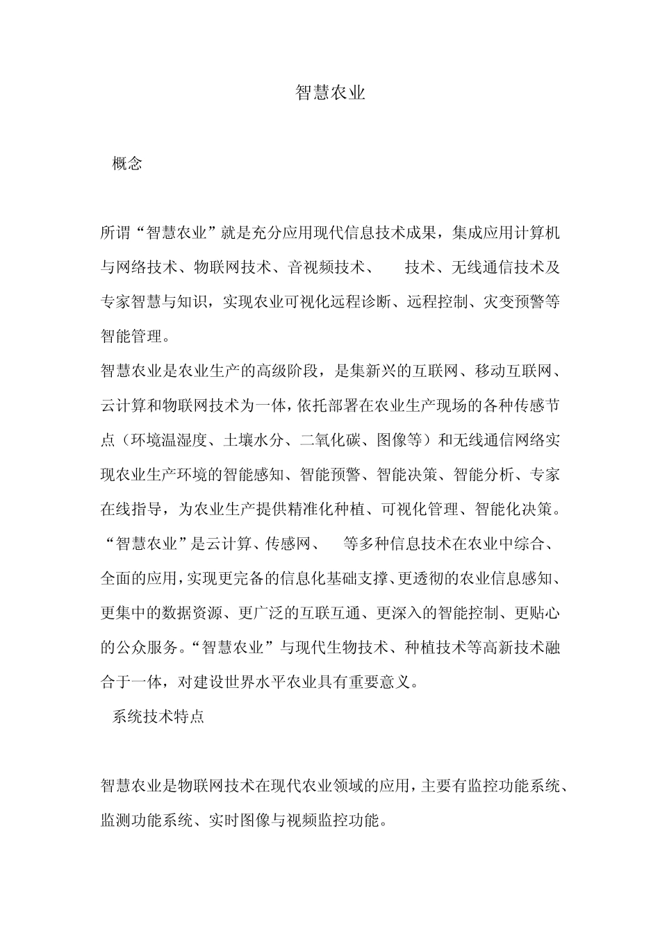 智慧农业概述_第1页